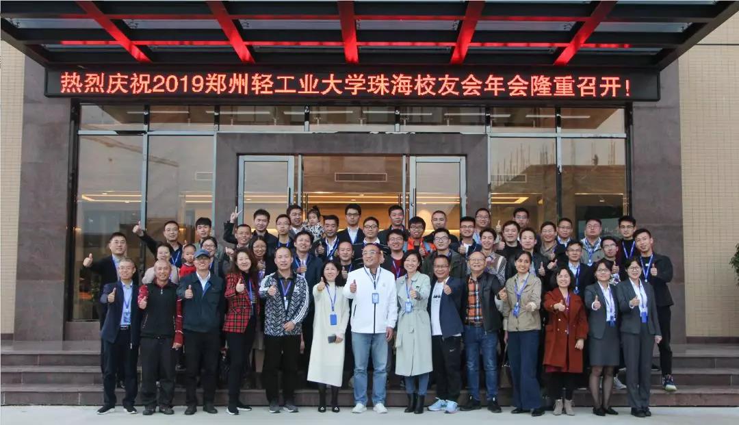 熱烈歡迎鄭州輕工業(yè)大學珠海校友蒞臨遠大新科技園參觀指導！