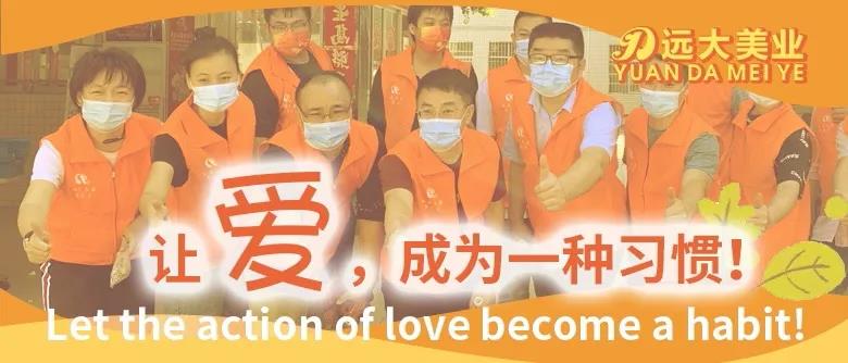 公益持續(xù)踐行！遠大美業(yè)切實解決敬老院當下困境！