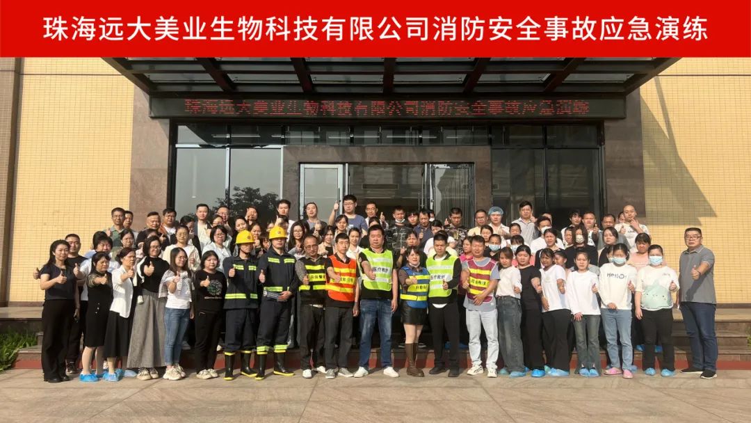 消防安全事故應急演練丨遠大美業(yè)全員“沉浸式”學習，筑牢消防安全屏障！
