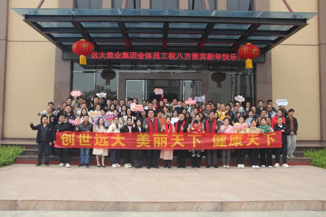 遠大美業(yè)2023年度盛典暨表彰大會圓滿收官！愛與陪伴，開啟新征程