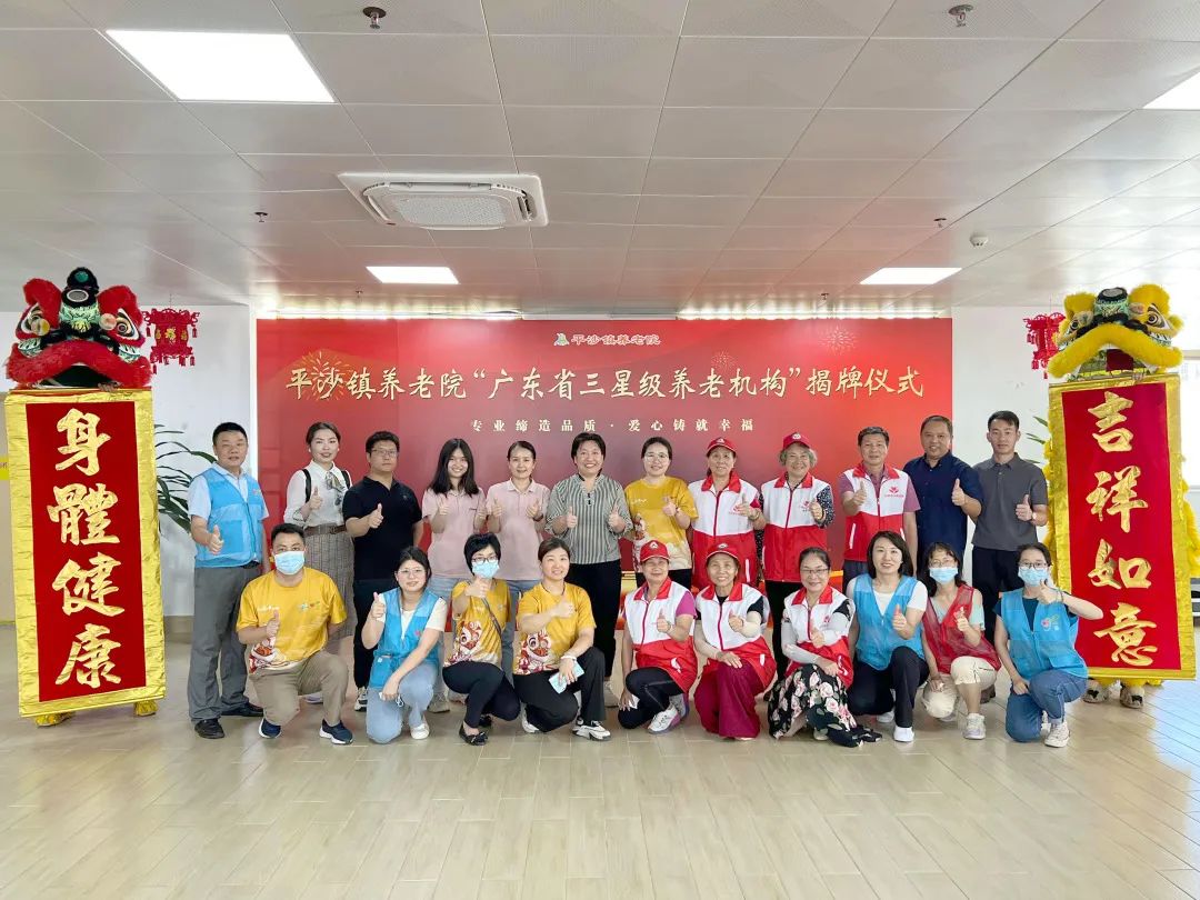愛心匯聚，共筑未來！遠(yuǎn)大美業(yè)受邀見證平沙鎮(zhèn)養(yǎng)老院三星級養(yǎng)老機(jī)構(gòu)揭牌儀式