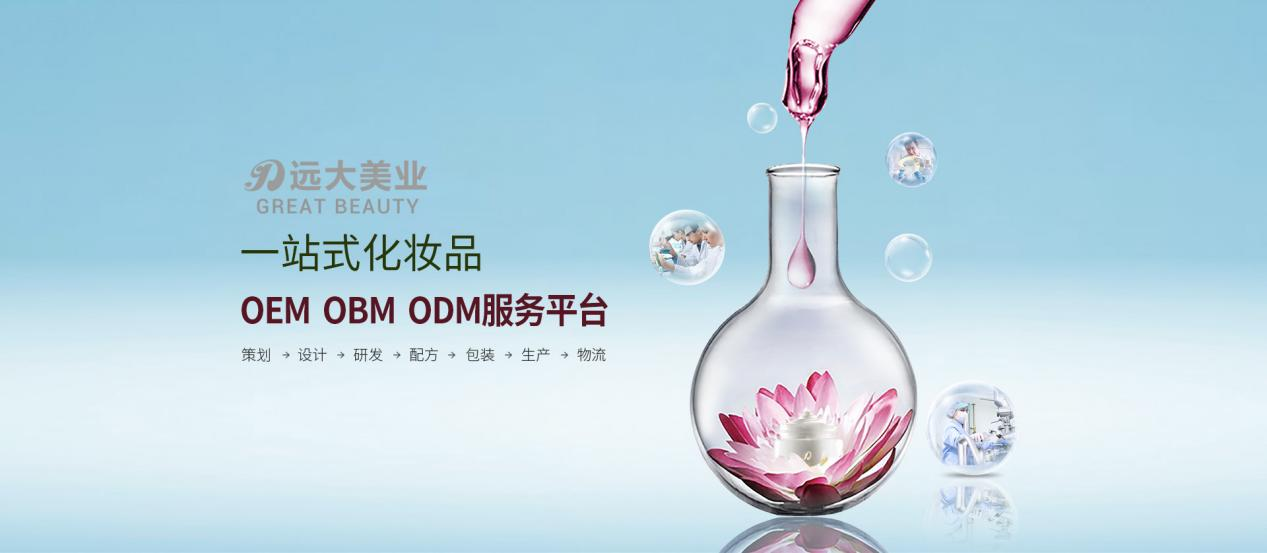 打造爆款化妝品，先從挑選靠譜的代加工廠開始