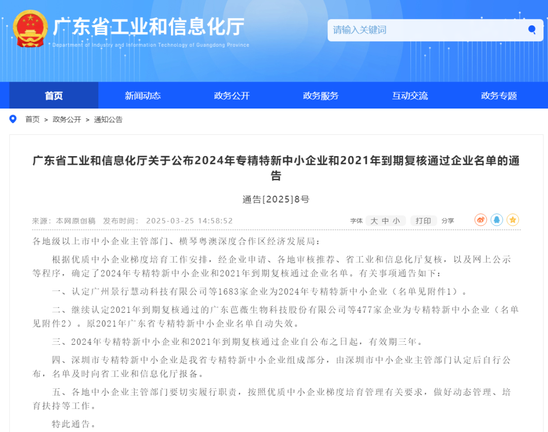 熱烈祝賀珠海遠(yuǎn)大美業(yè)生物科技有限公司榮獲廣東省“專精特新中小企業(yè)”稱號！